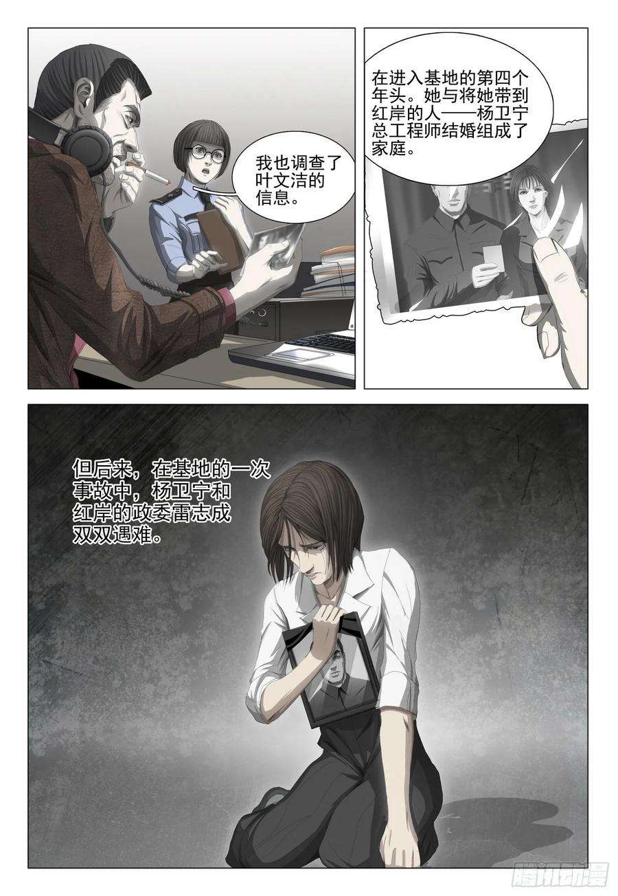 三体二十一话 下