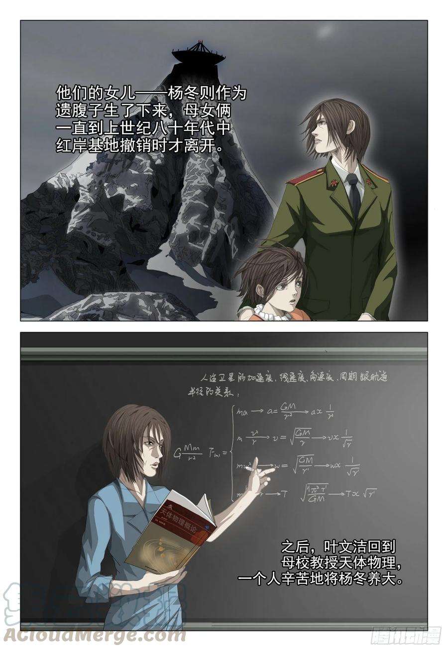 三体二十一话 下