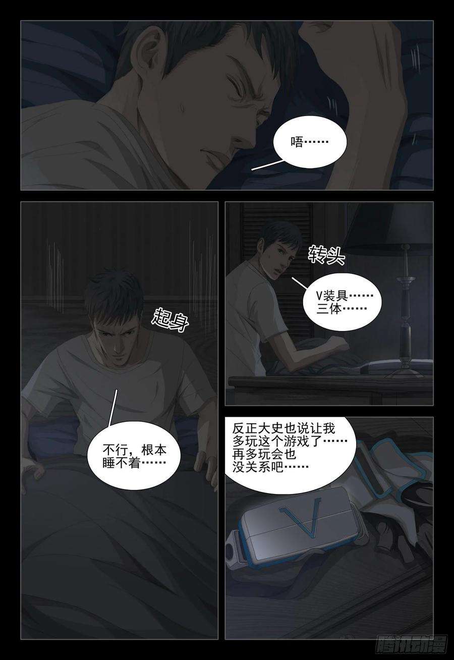 三体二十二话 上