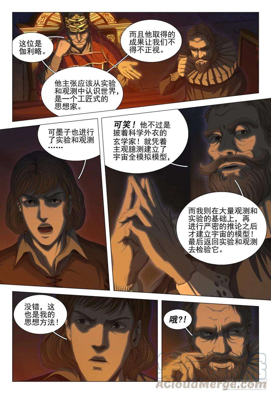 三体二十二话 上