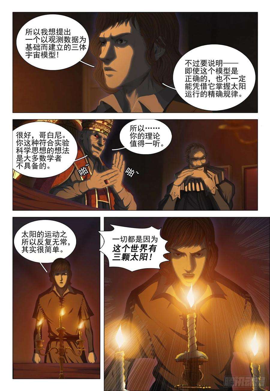 三体二十二话 上