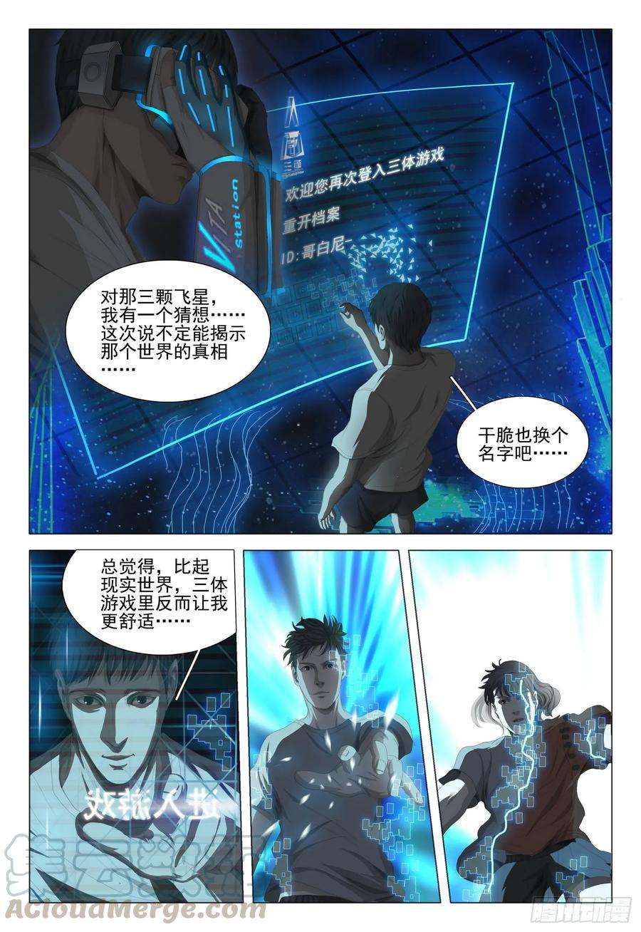 三体二十二话 上