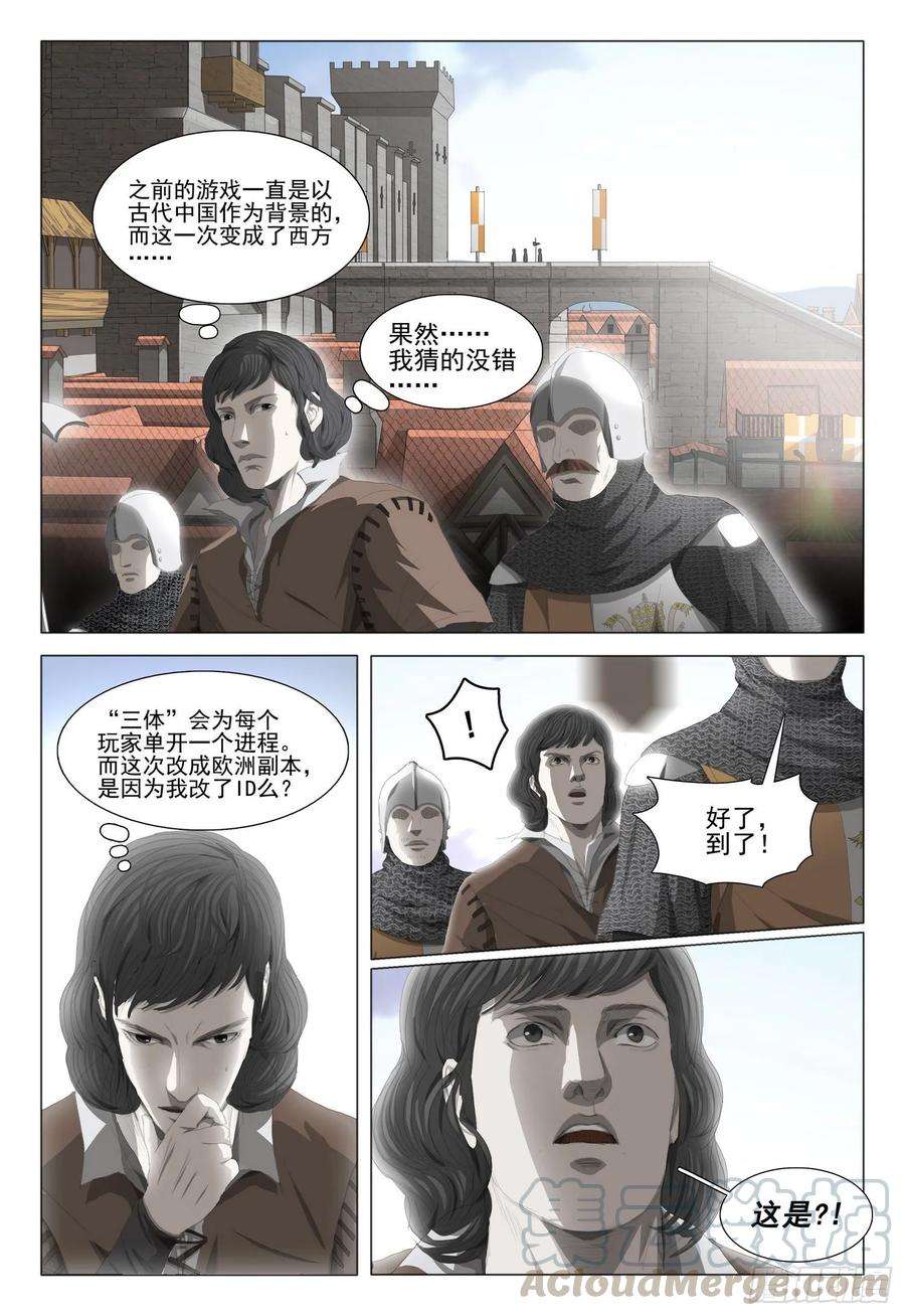 三体二十二话 上