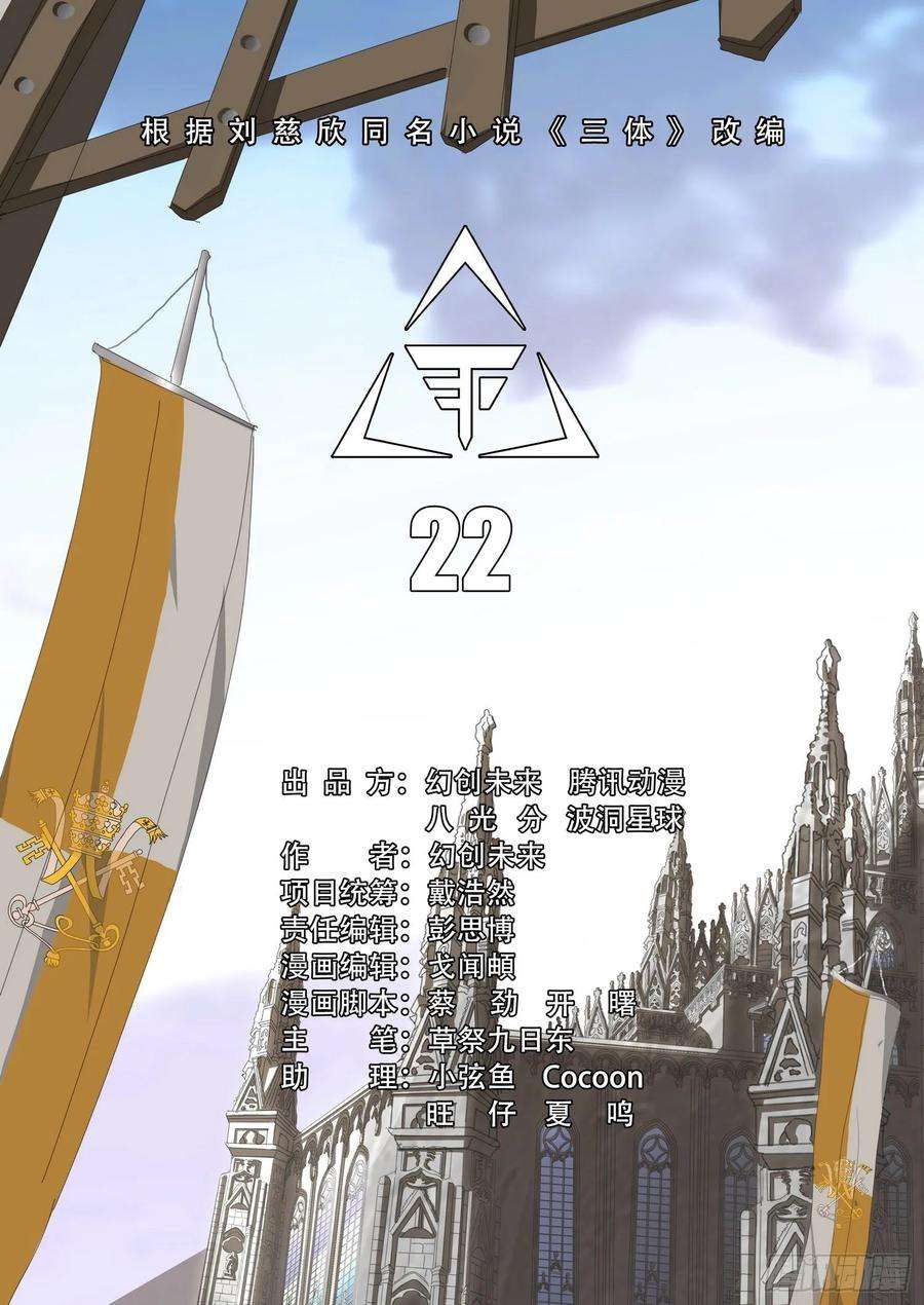 三体二十二话 上