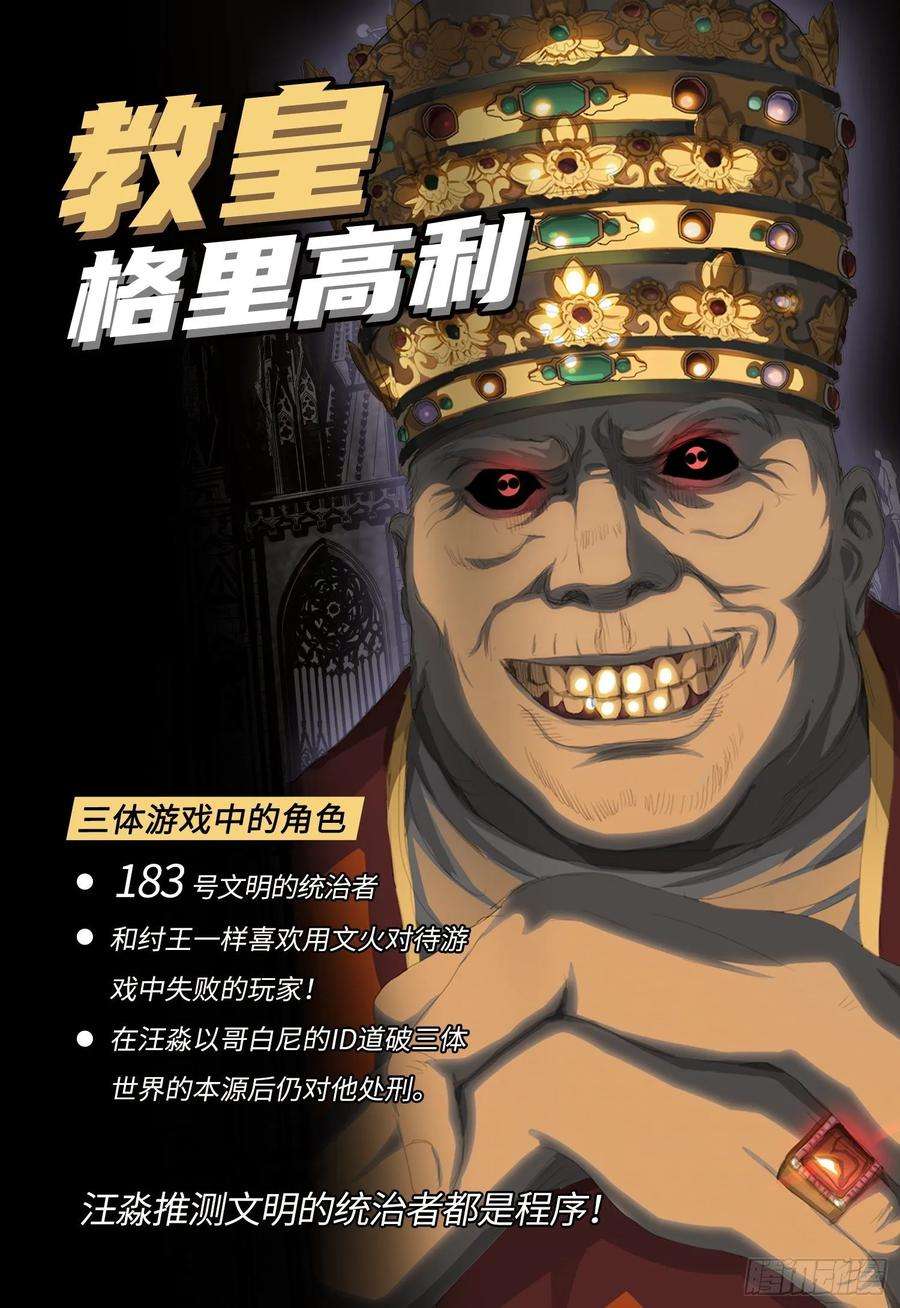 三体二十二话 中