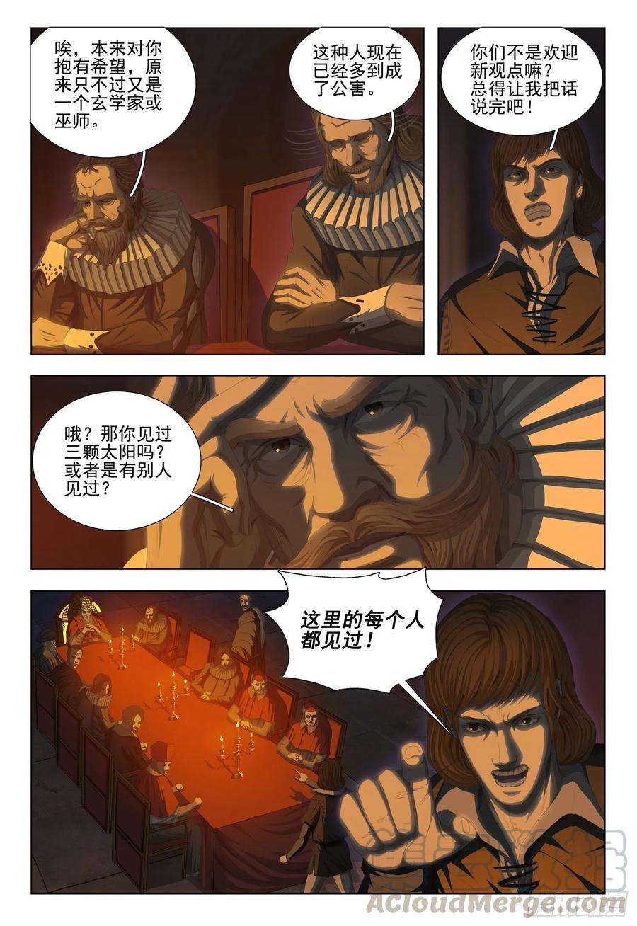 三体二十二话 中