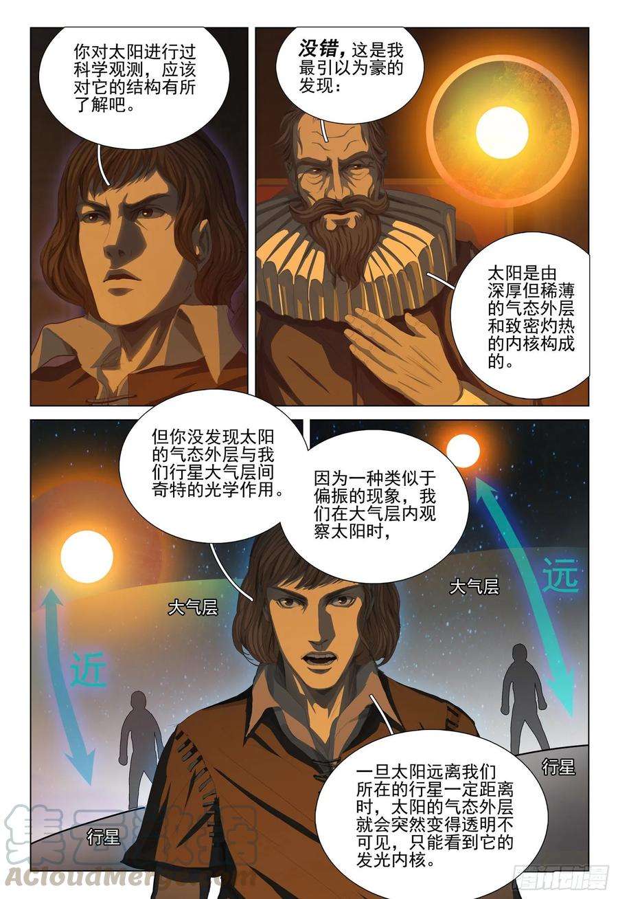 三体二十二话 中