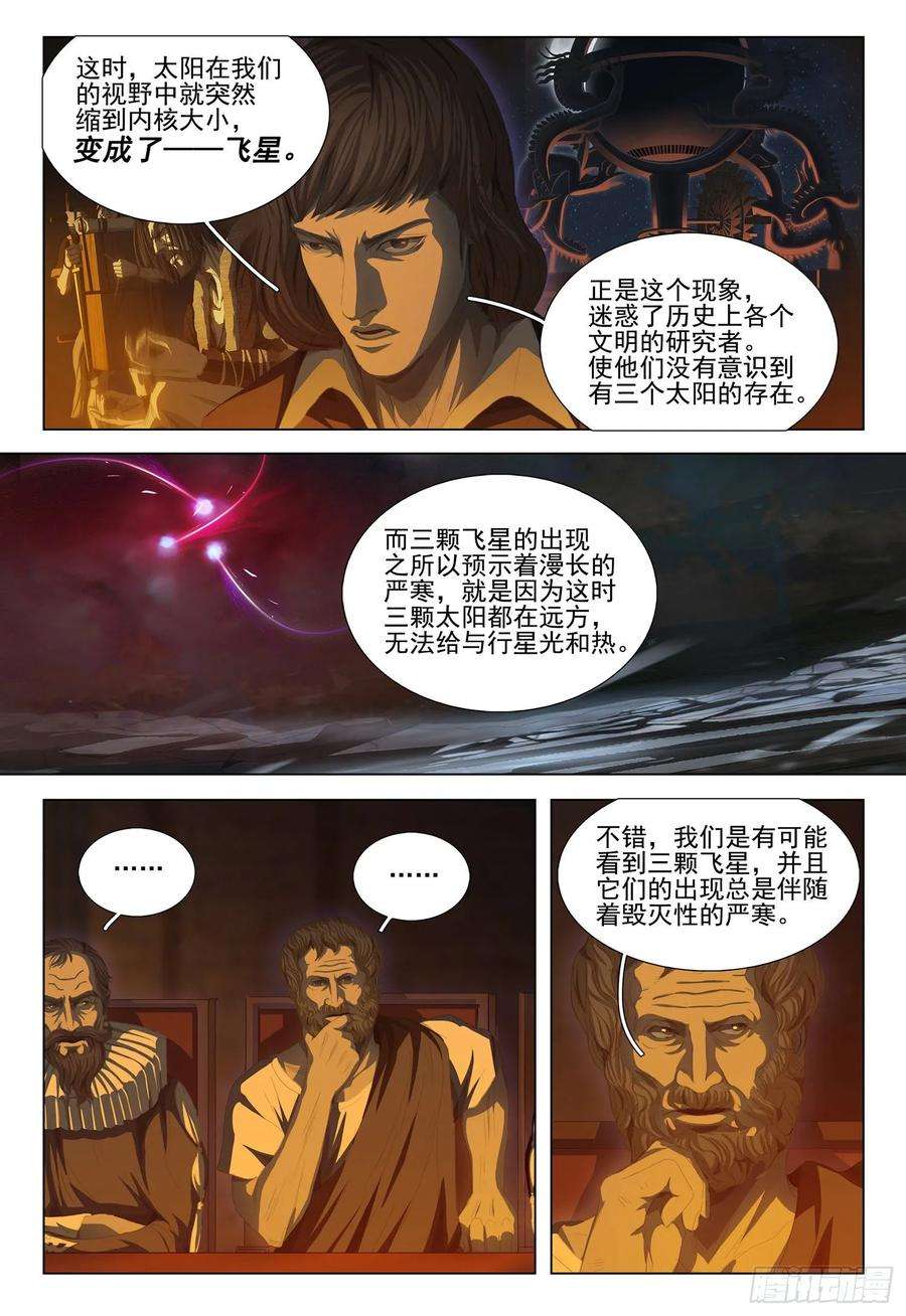 三体二十二话 中