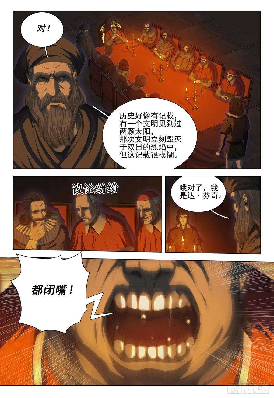 三体二十二话 中