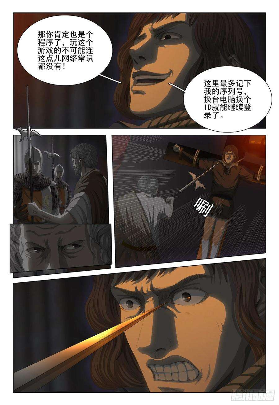 三体二十二话 下