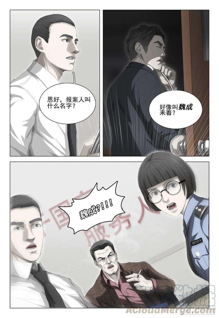 三体二十三话 上