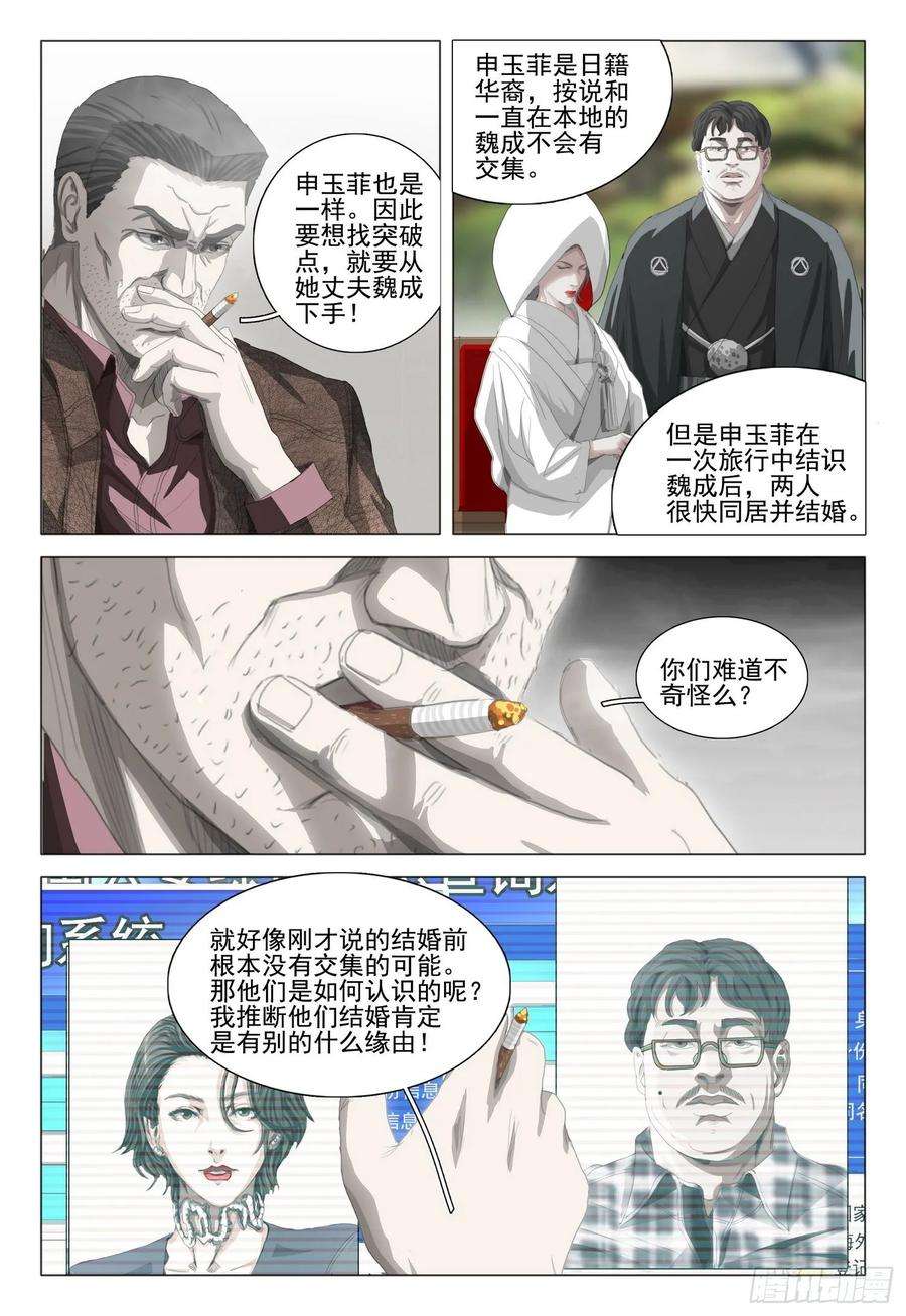 三体二十三话 上