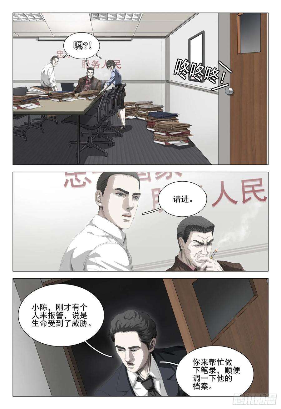 三体二十三话 上