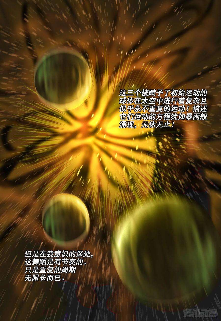 三体二十三话 下