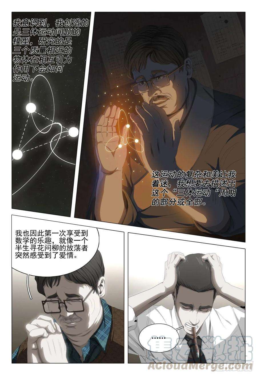 三体二十三话 下