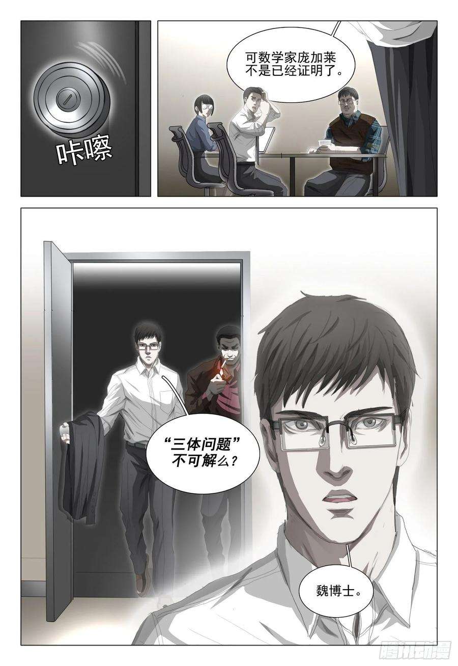 三体二十三话 下