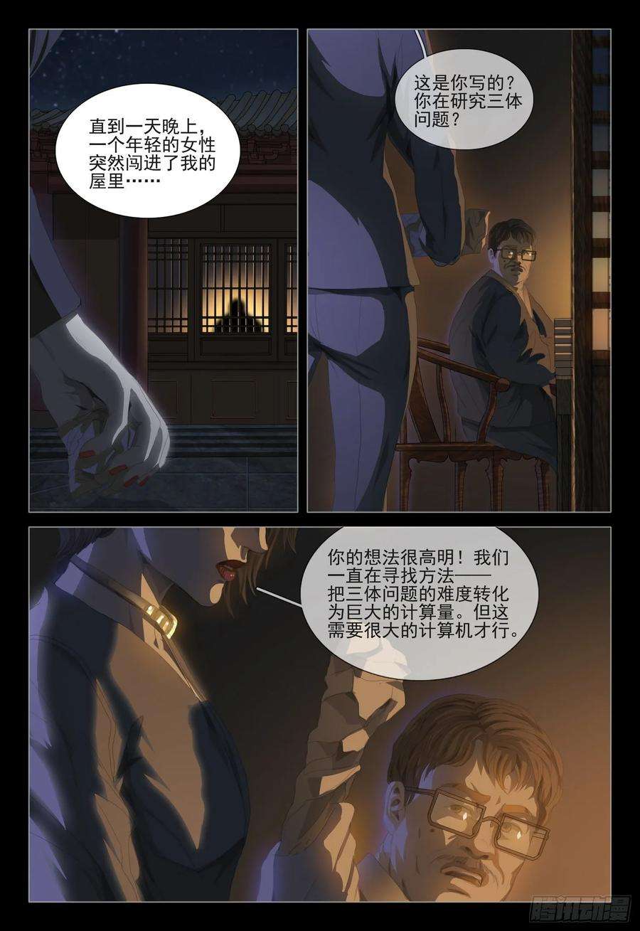 三体二十三话 下