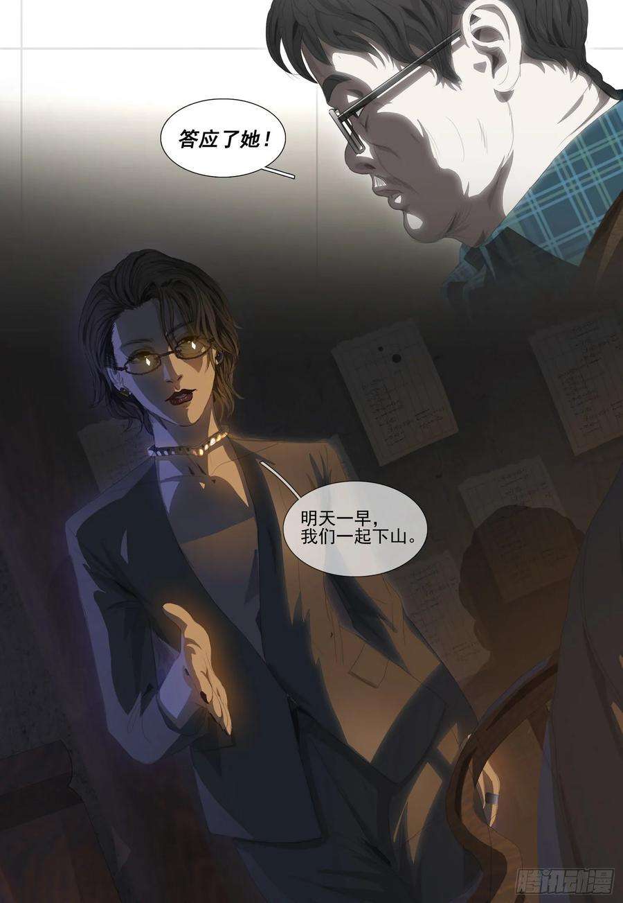 三体二十三话 下