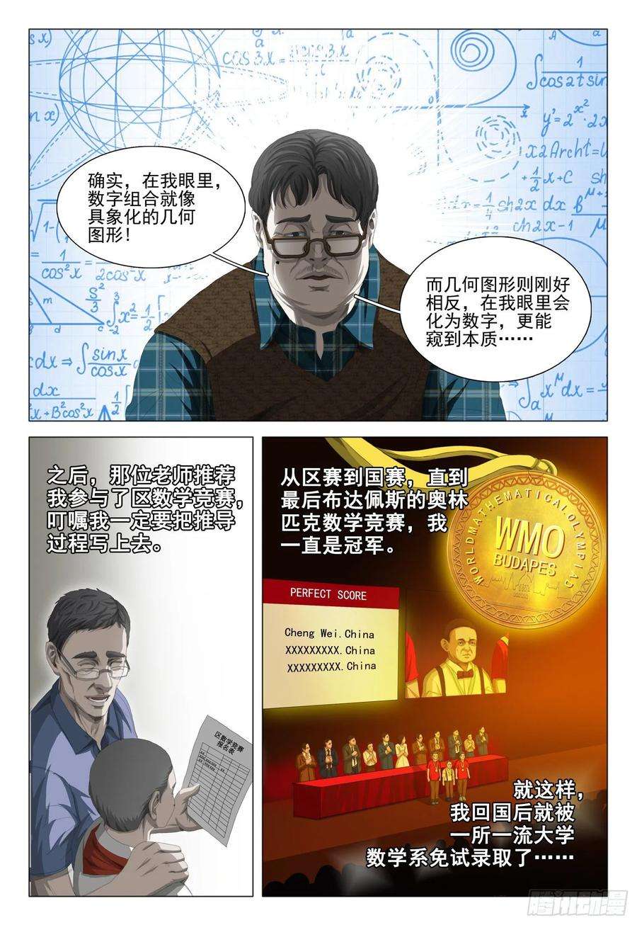 三体二十三话 下