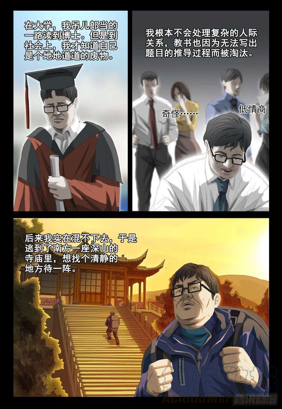 三体二十三话 下