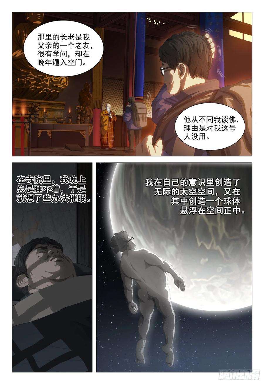 三体二十三话 下