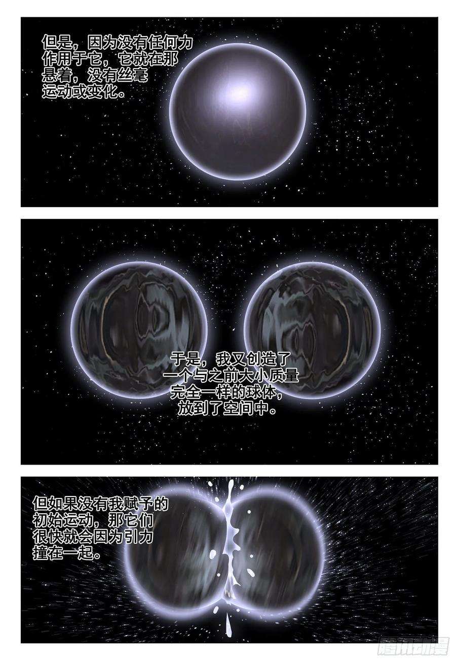 三体二十三话 下