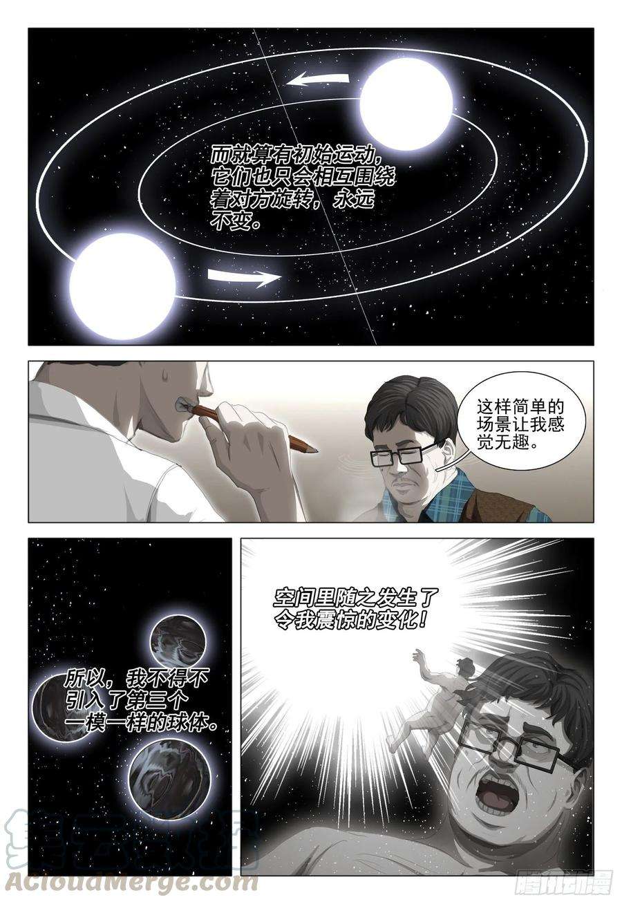 三体二十三话 下