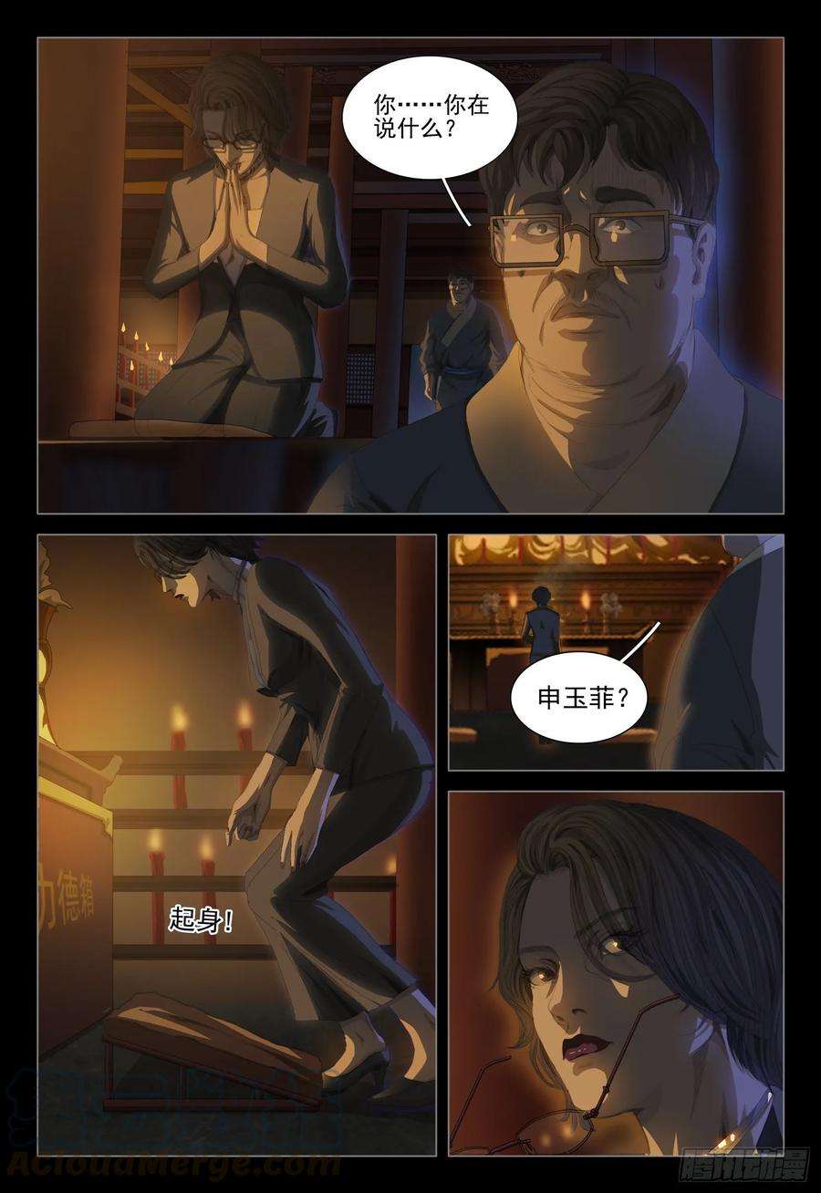 三体二十四话 上