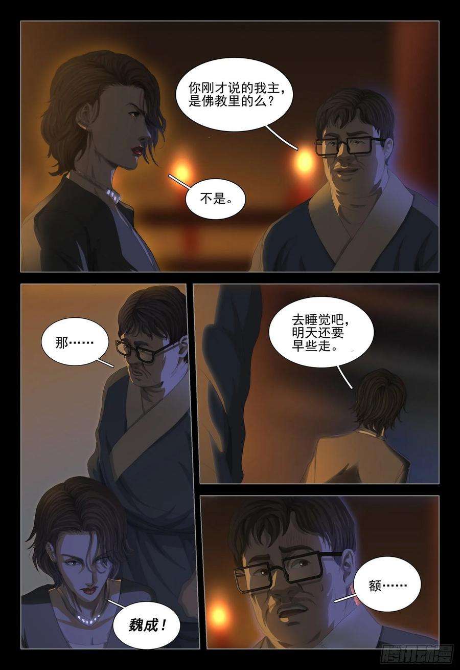 三体二十四话 上