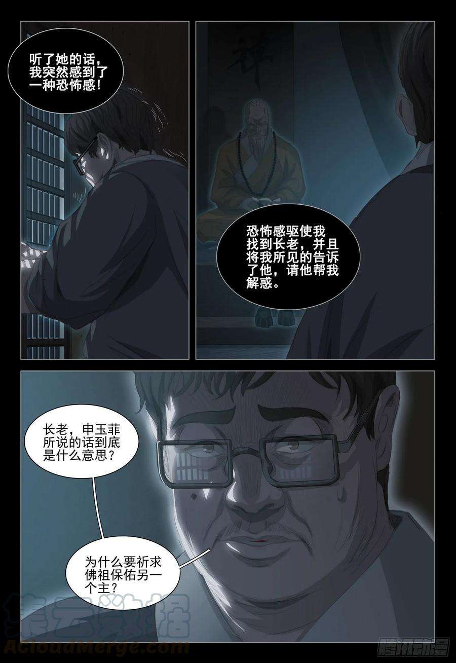 三体二十四话 上