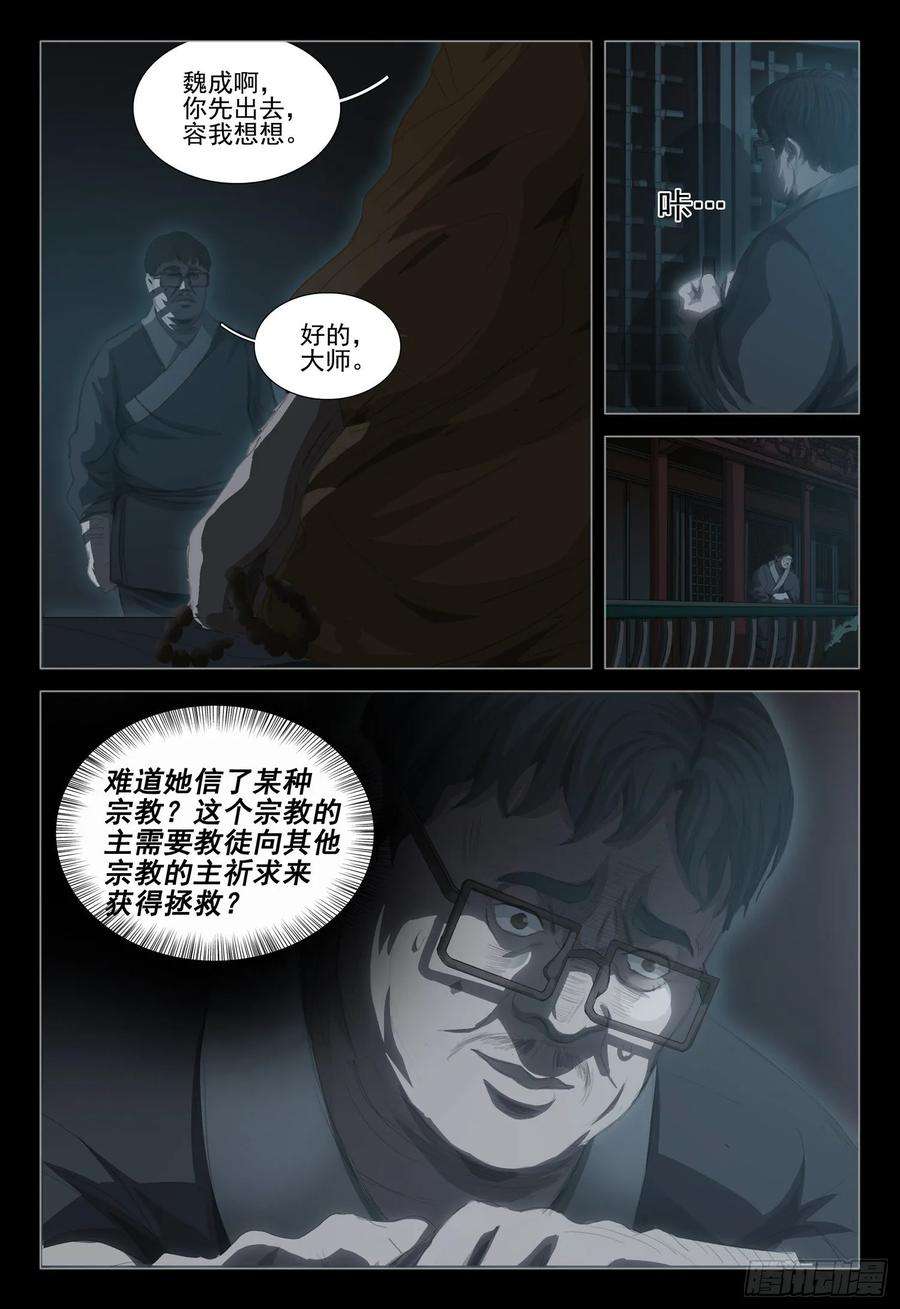 三体二十四话 上