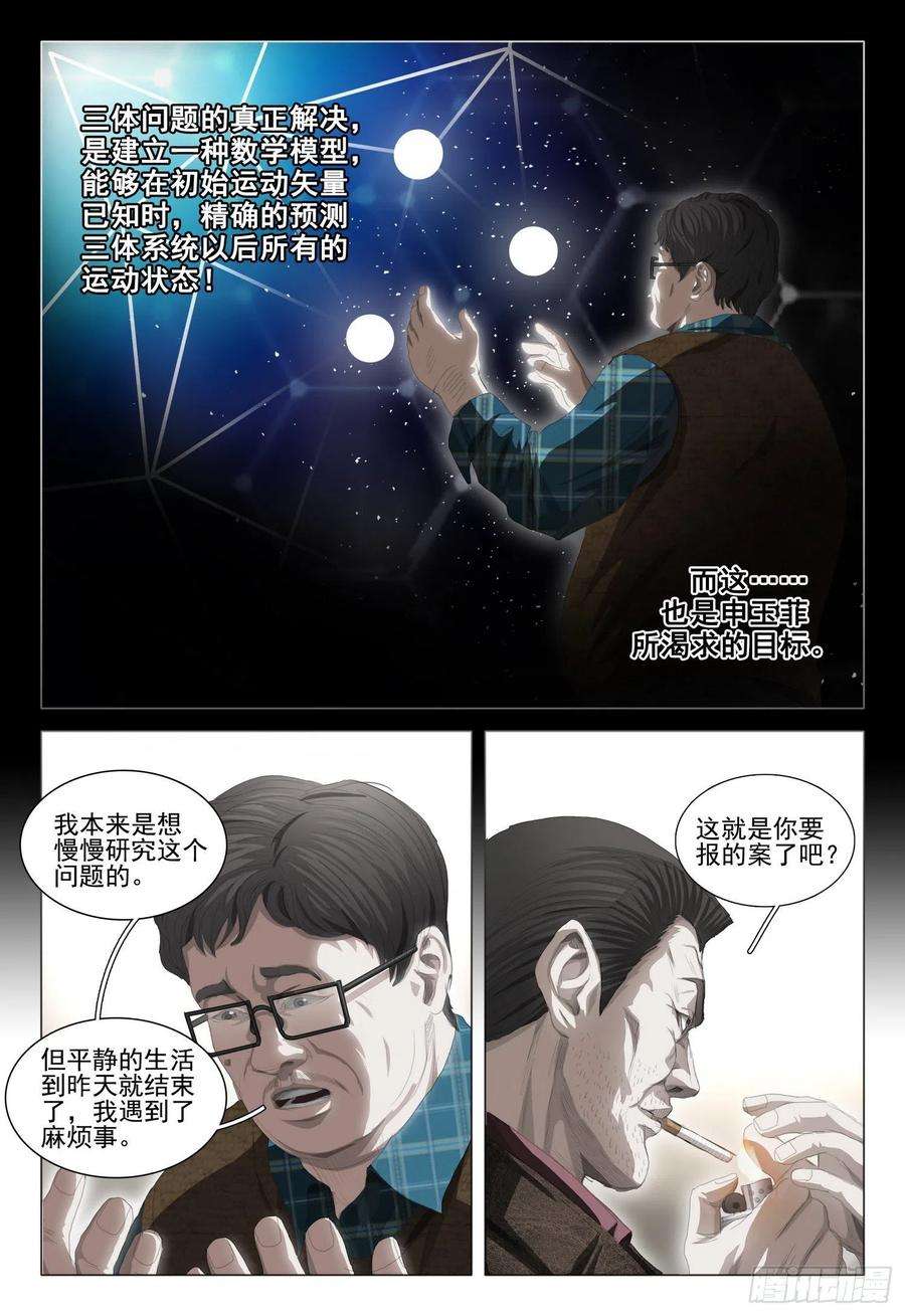 三体二十四话 下