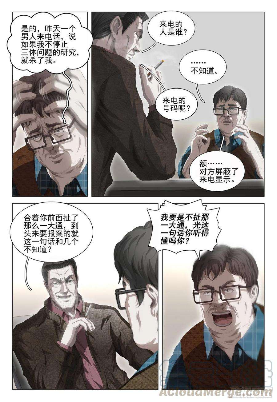 三体二十四话 下