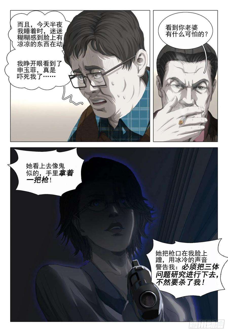 三体二十四话 下