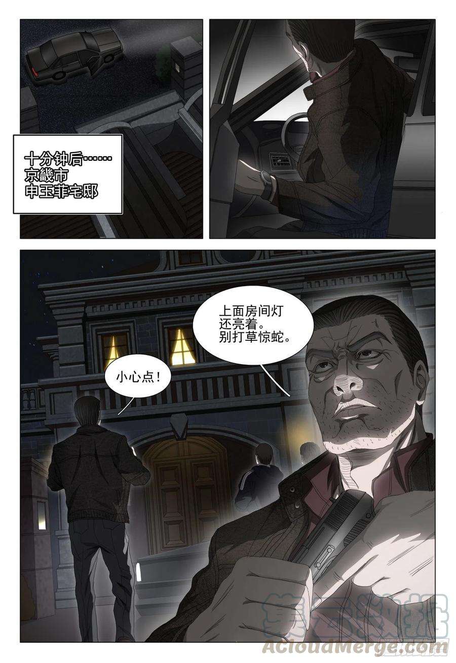 三体二十五话 上