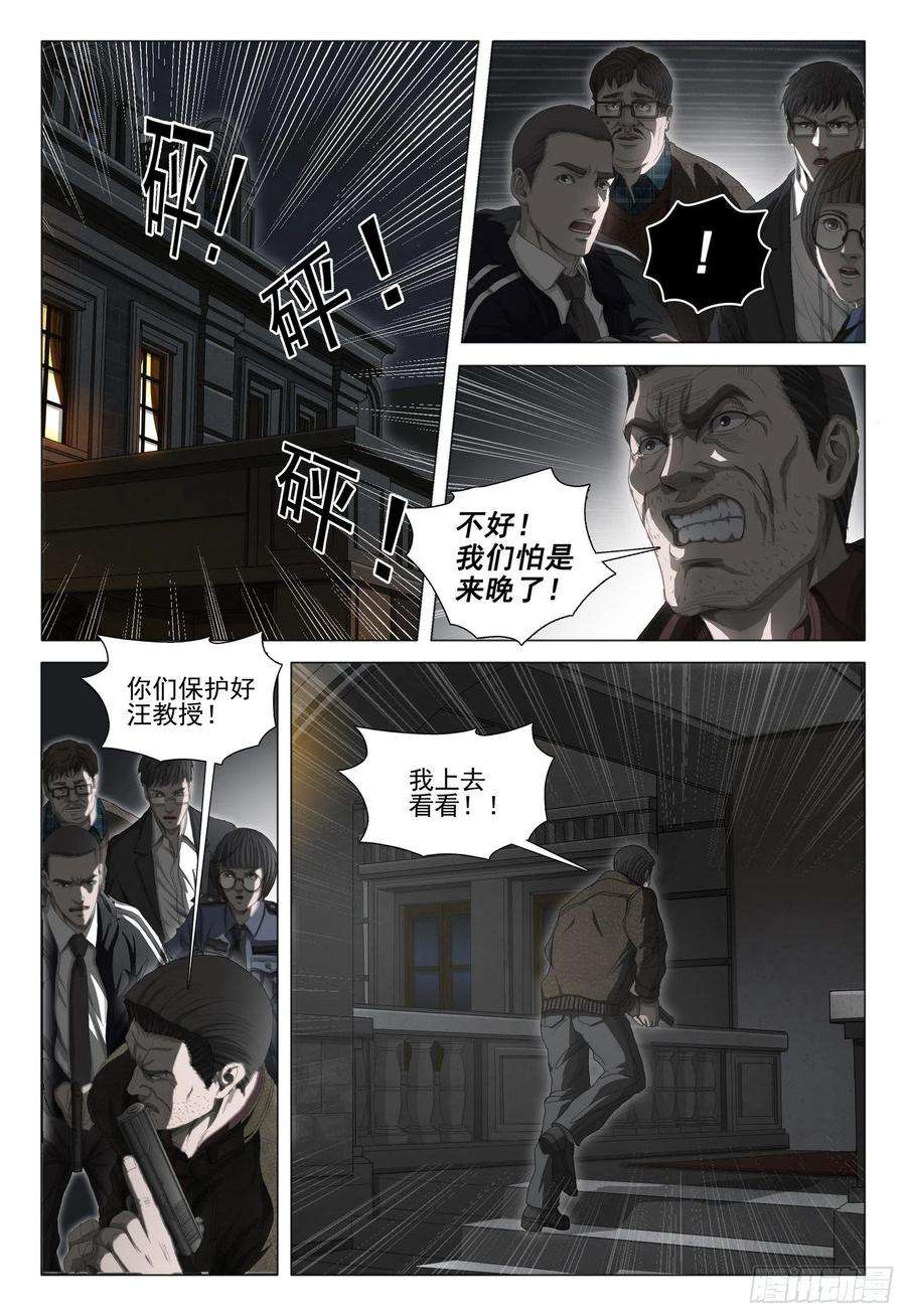 三体二十五话 上