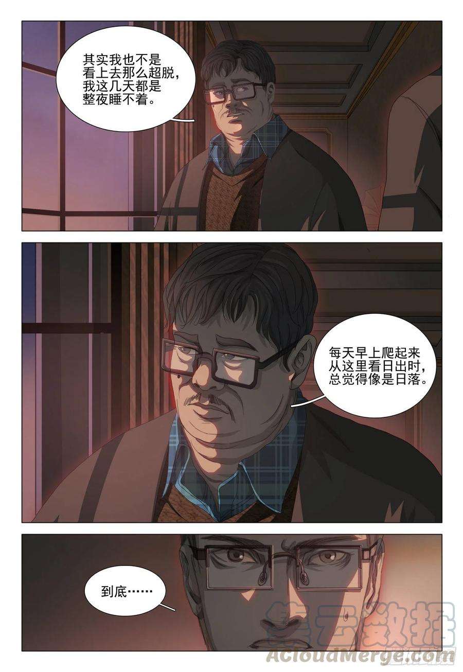 三体二十五话 下