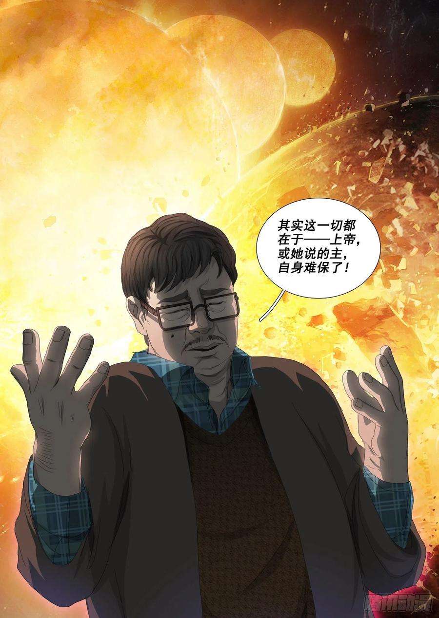 三体二十五话 下