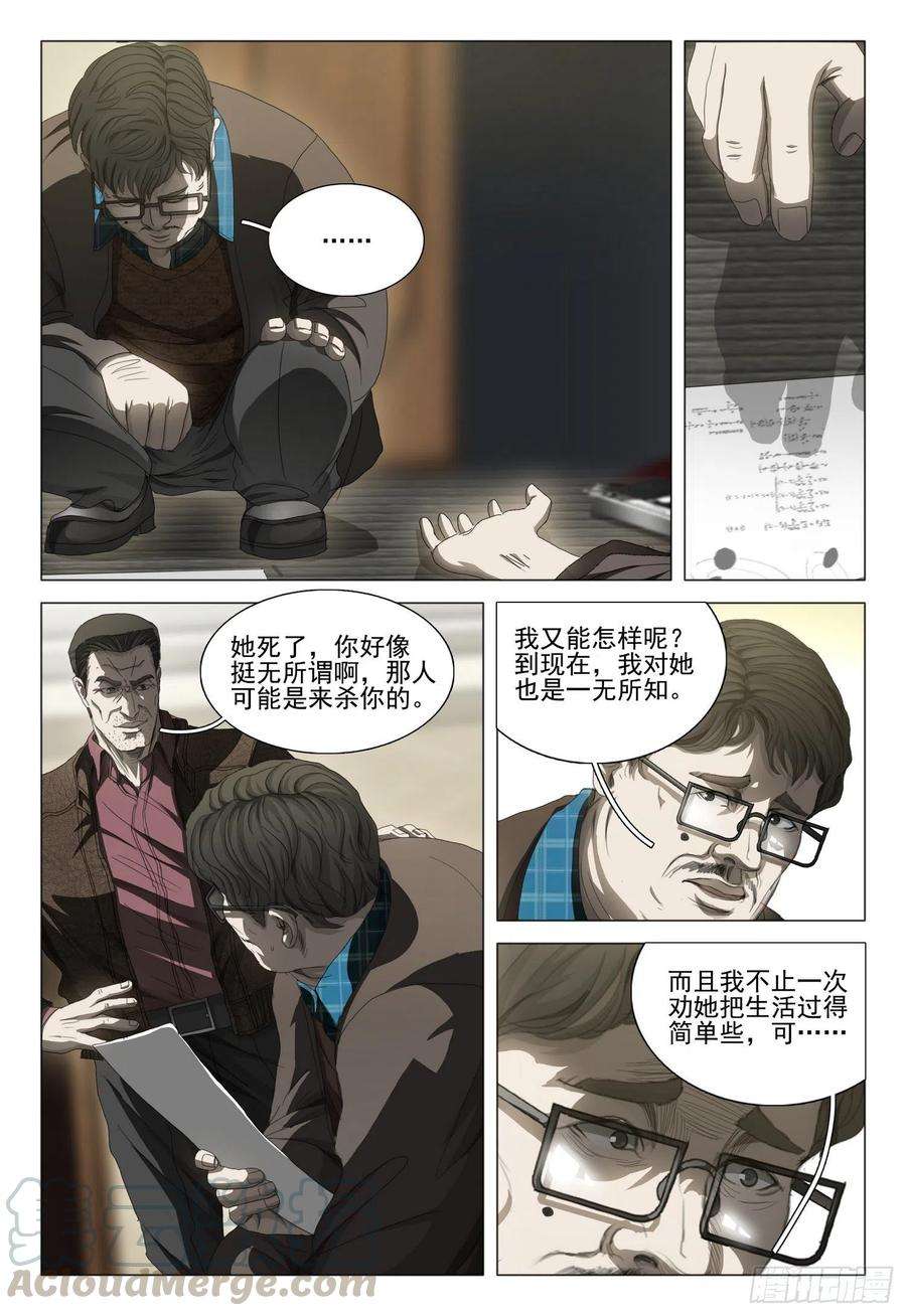 三体二十五话 下