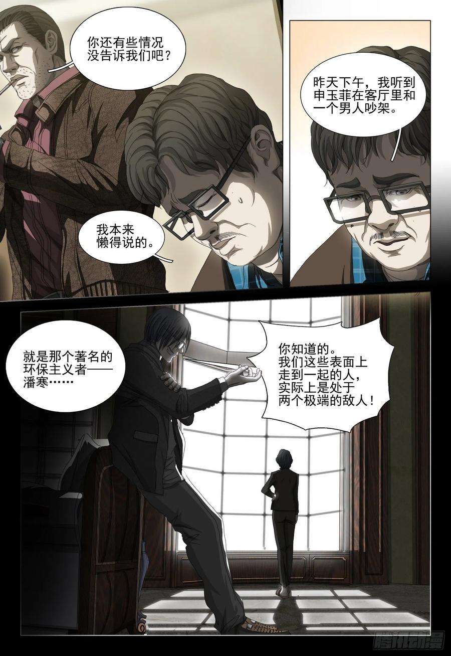 三体二十五话 下