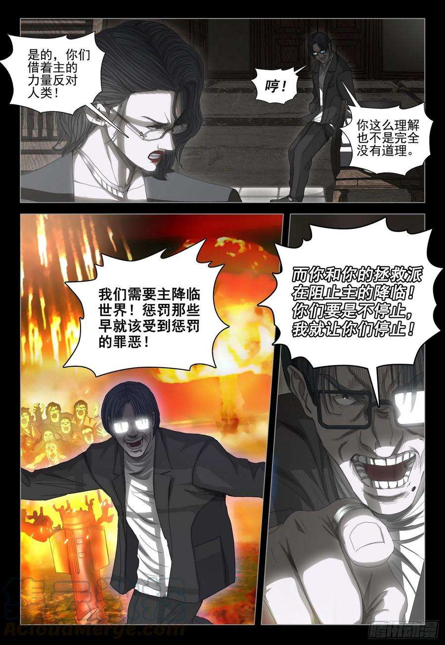 三体二十五话 下