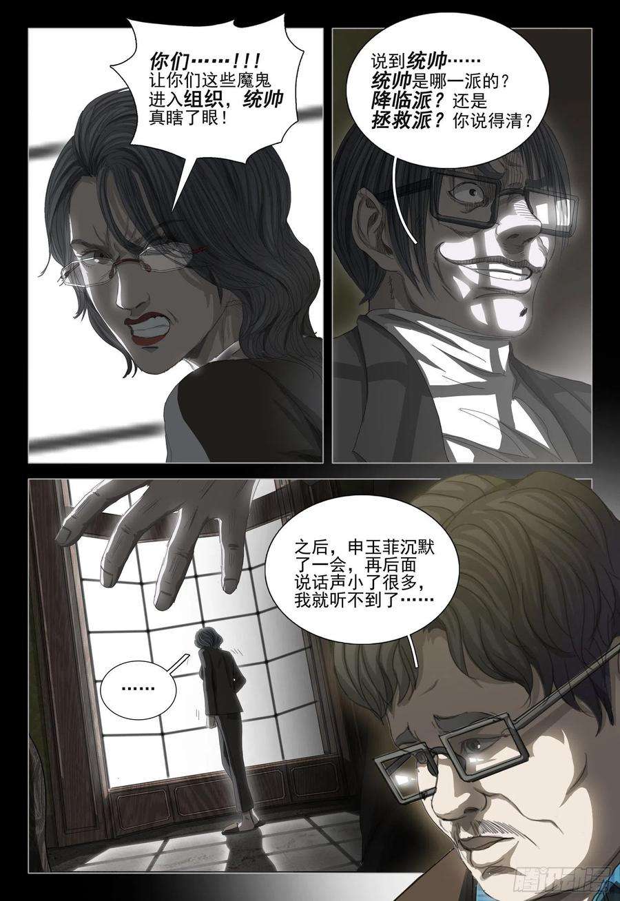 三体二十五话 下