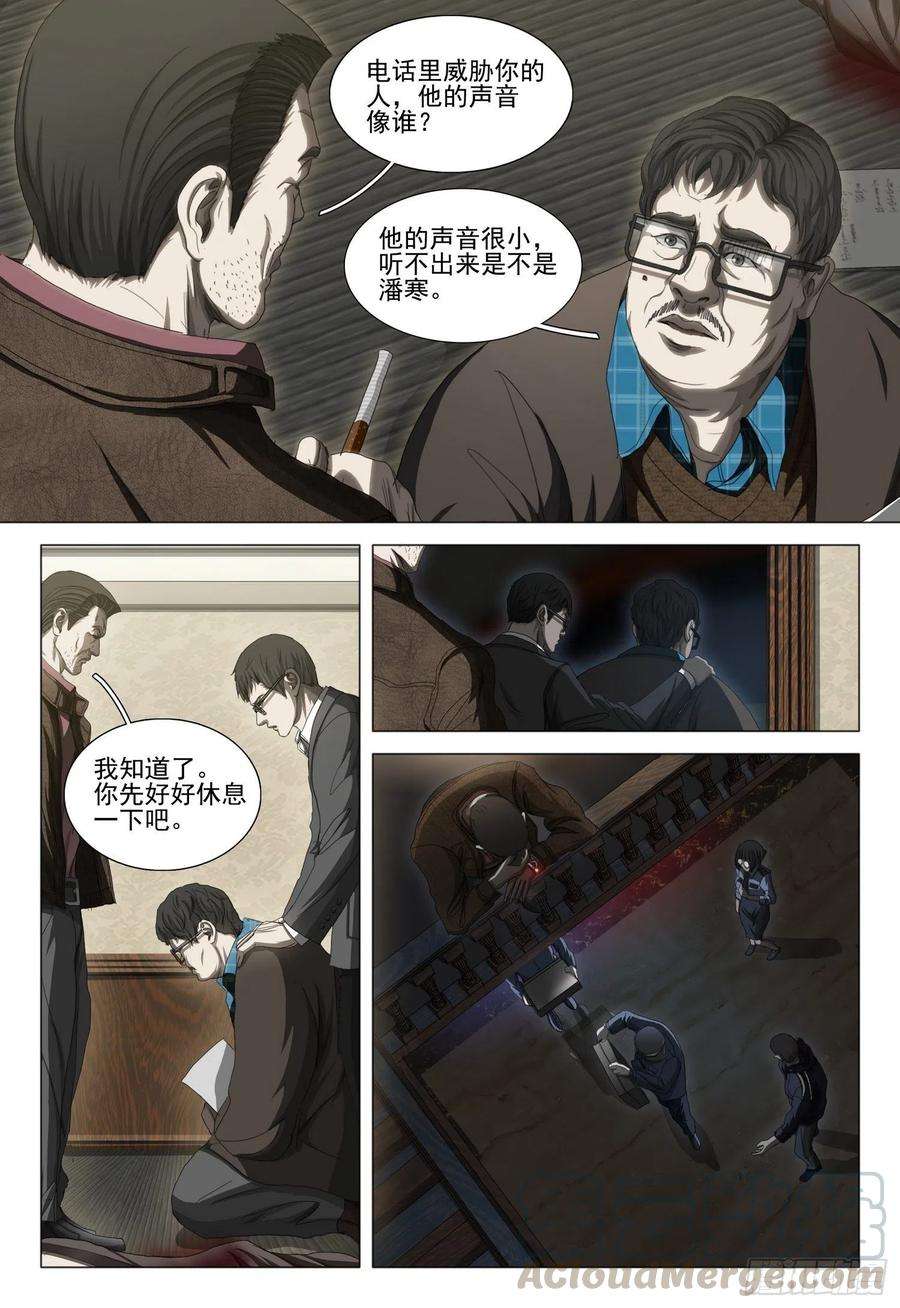 三体二十五话 下