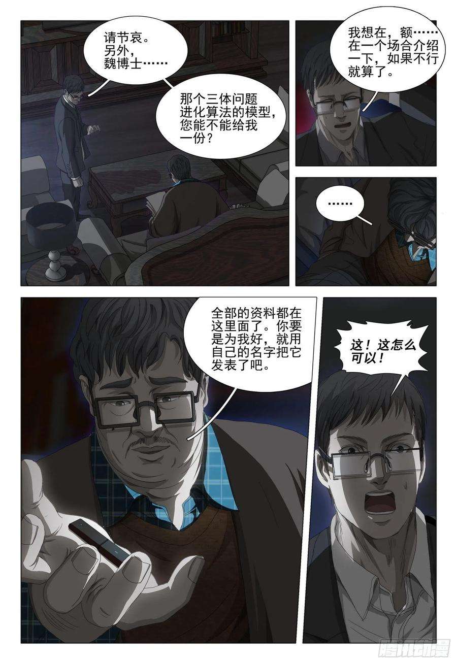 三体二十五话 下