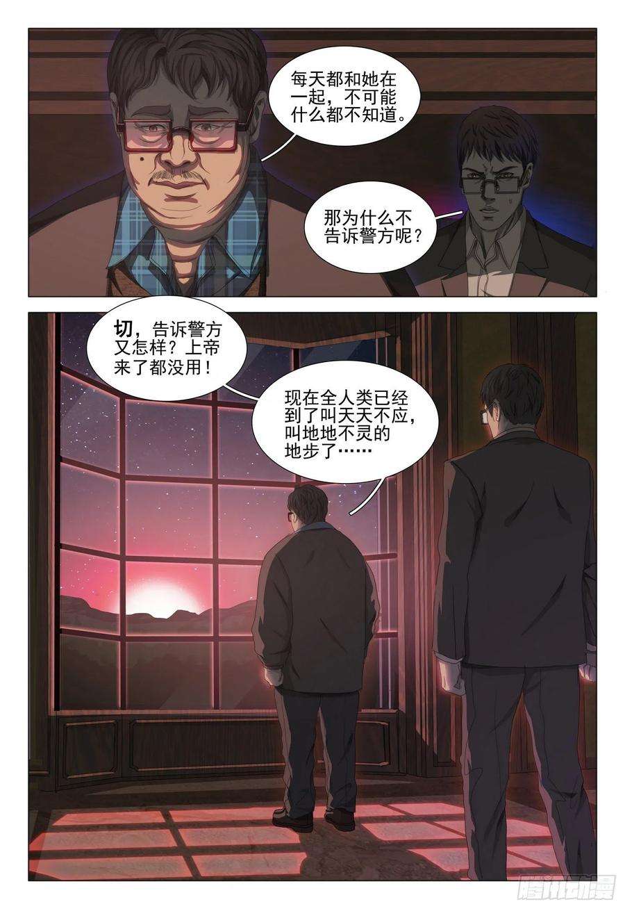 三体二十五话 下