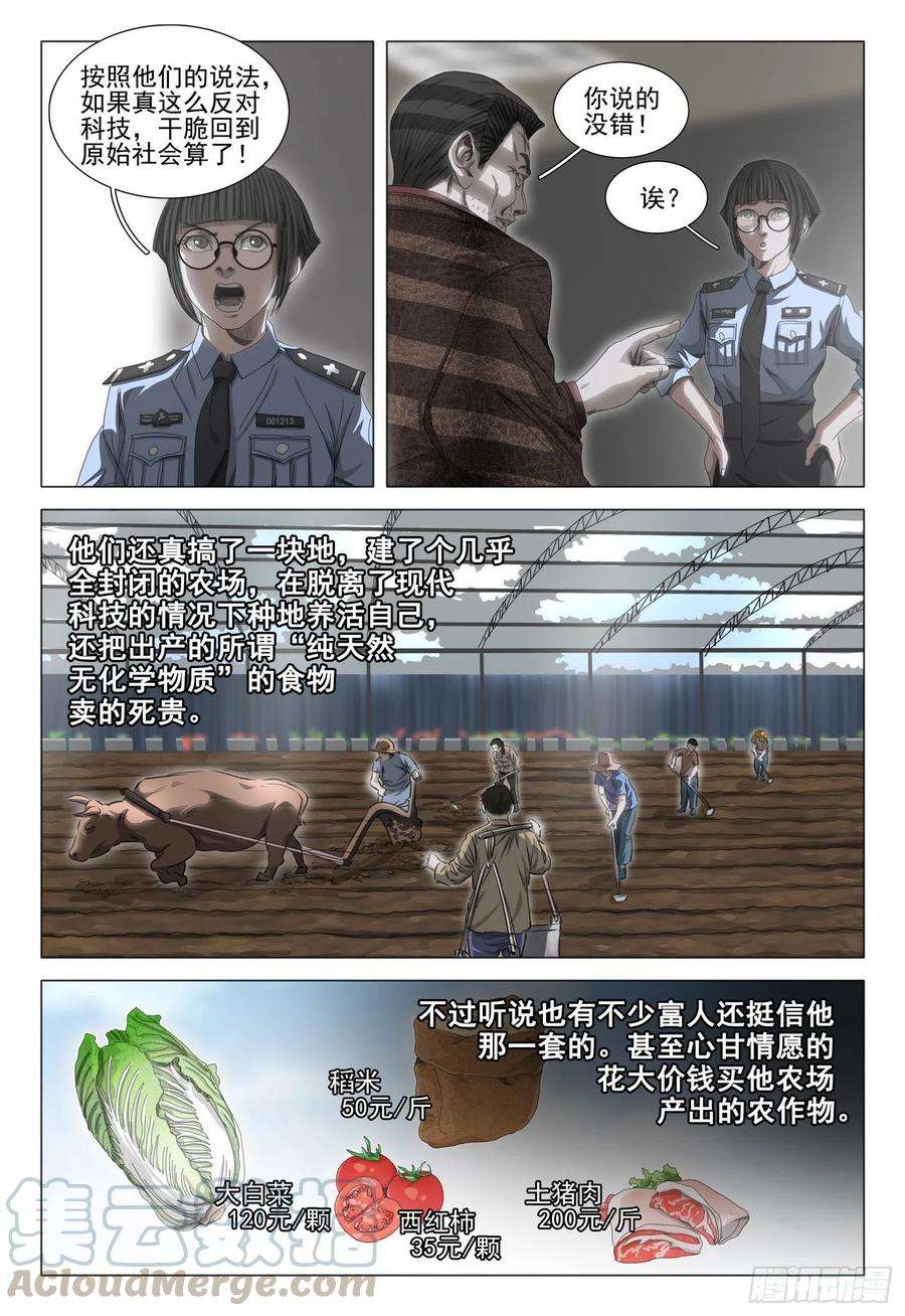 三体二十六话 上