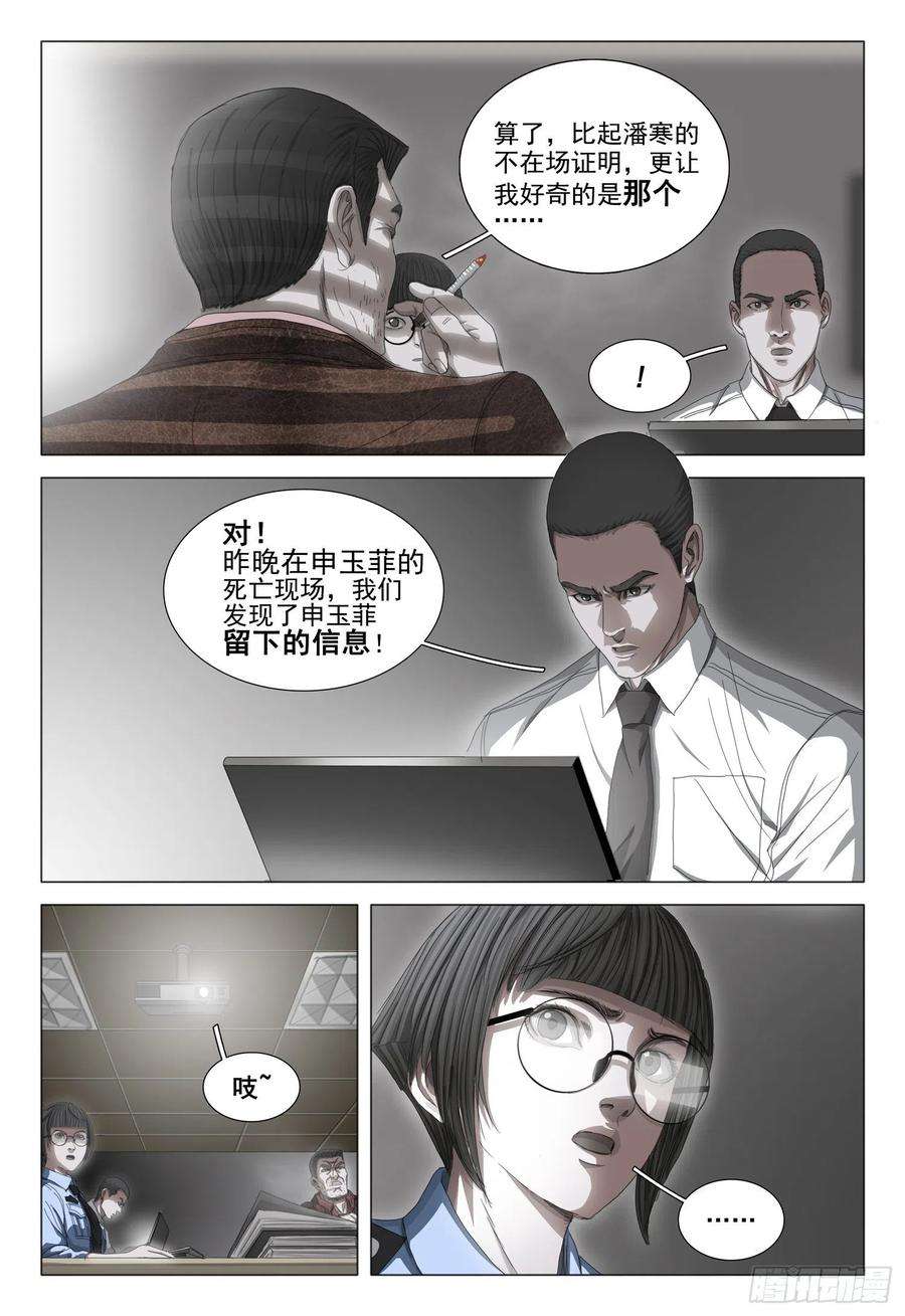 三体二十六话 上