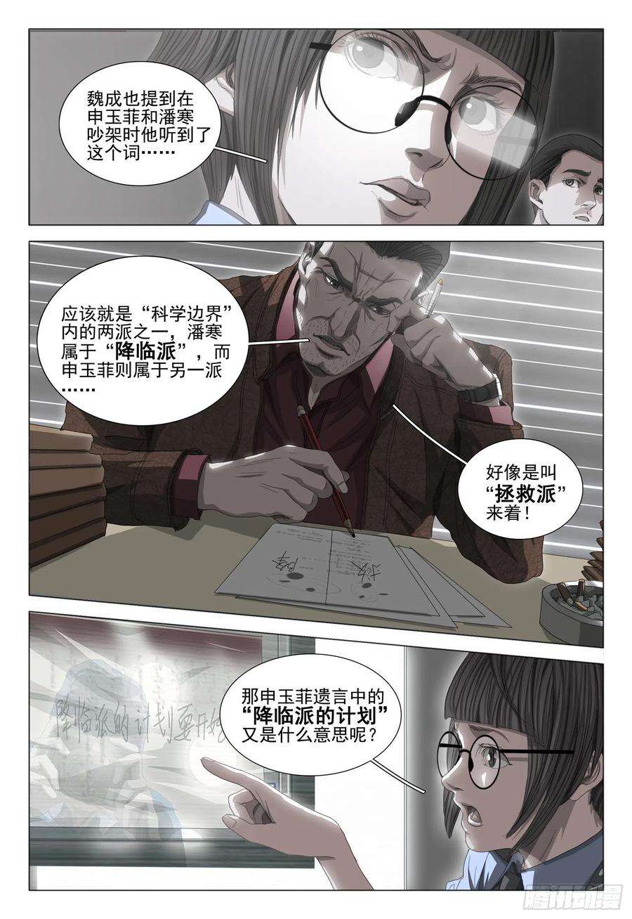 三体二十六话 上