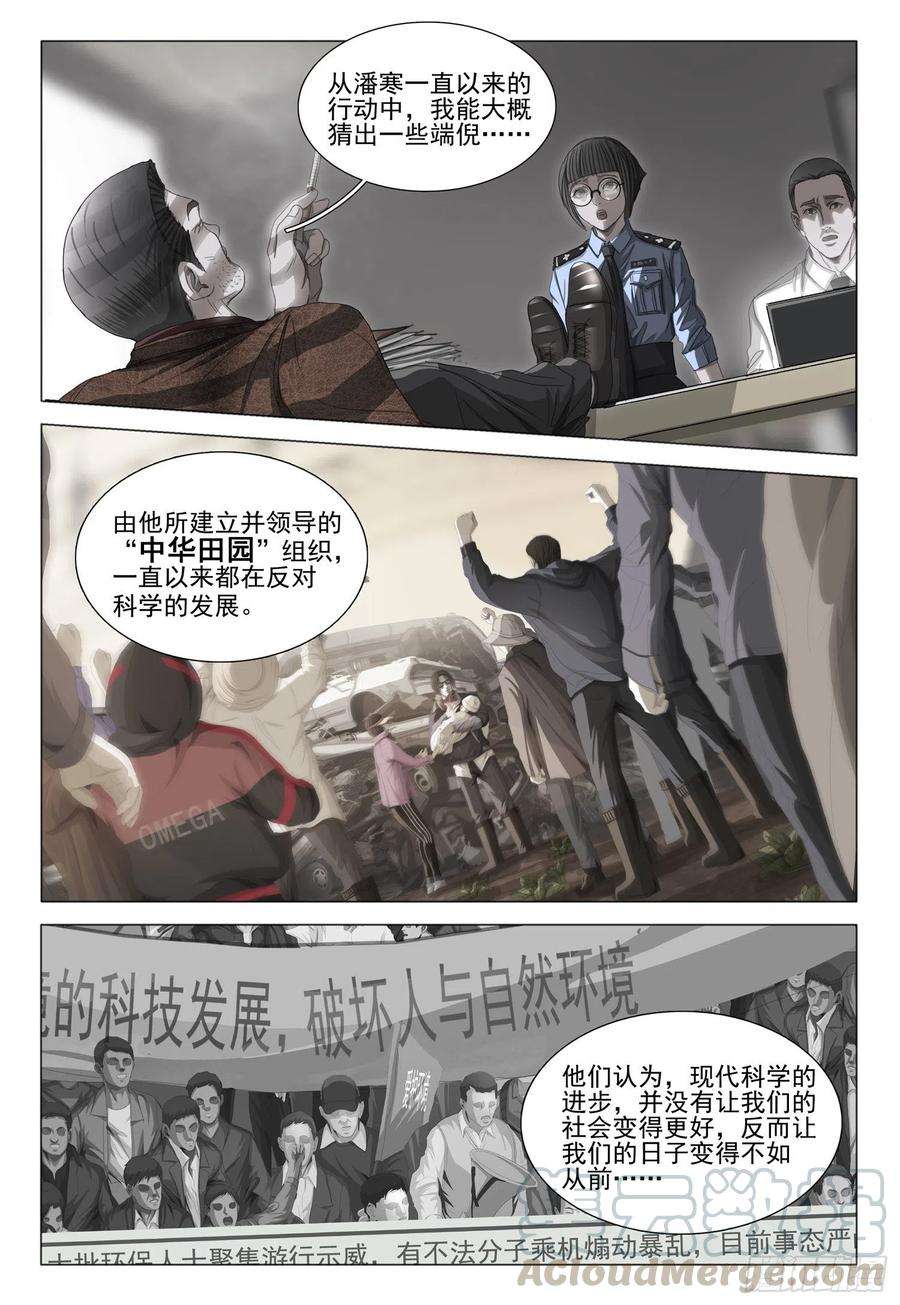 三体二十六话 上