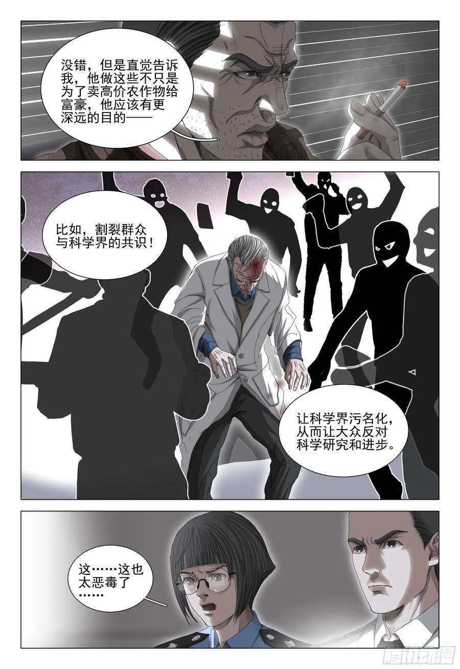 三体二十六话 下